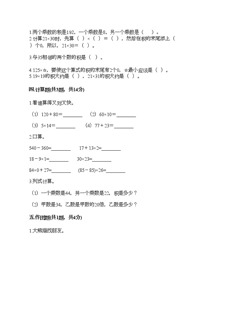 三年级下册数学试题-第四单元 两位数乘两位数 测试卷-人教版（含答案）第2页