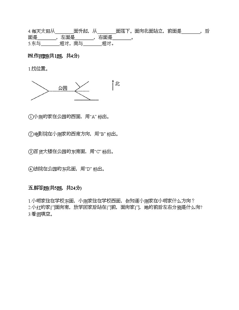 三年级下册数学试题-第一单元 位置和方向（一） 测试卷-人教版（含答案）第2页
