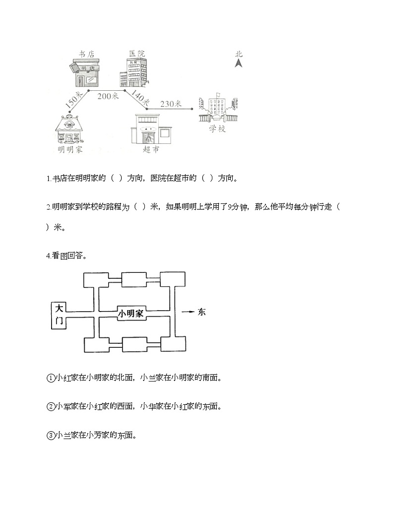 三年级下册数学试题-第一单元 位置和方向（一） 测试卷-人教版（含答案）第3页