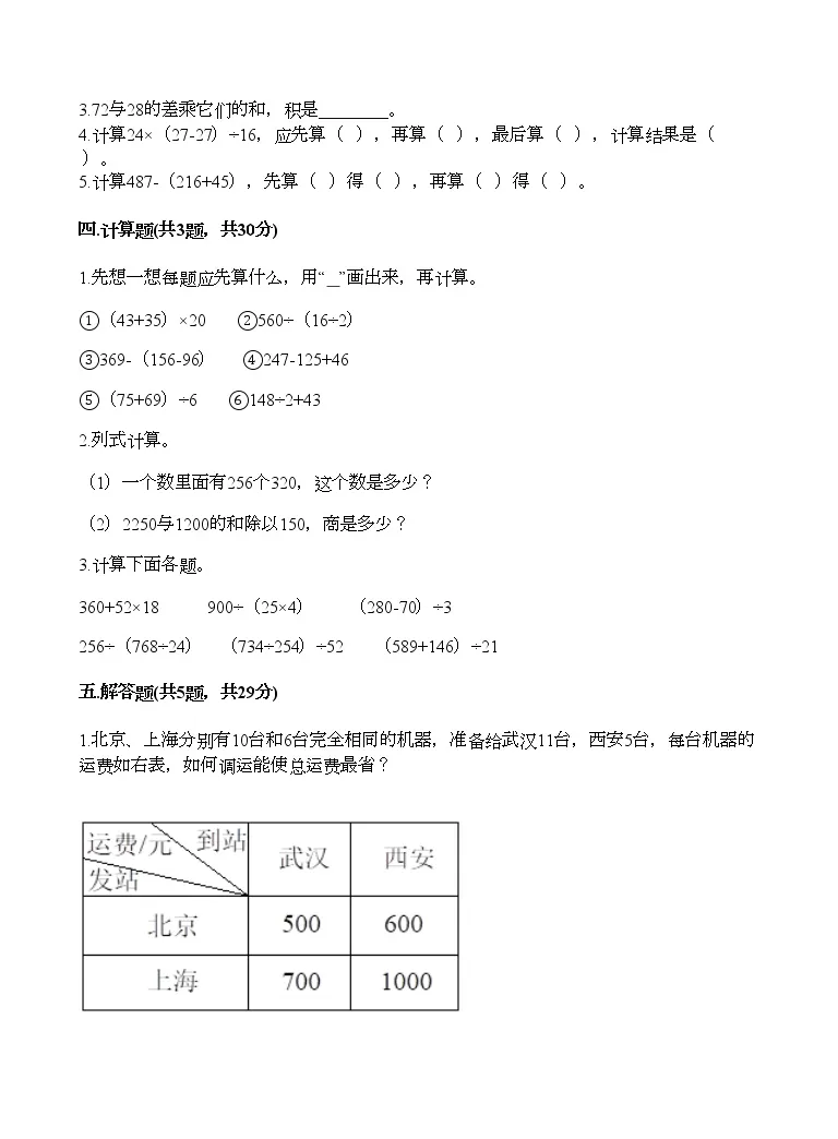 小学数学人教版四年级下册1 四则运算综合与测试精品综合训练题 教习网 试卷下载