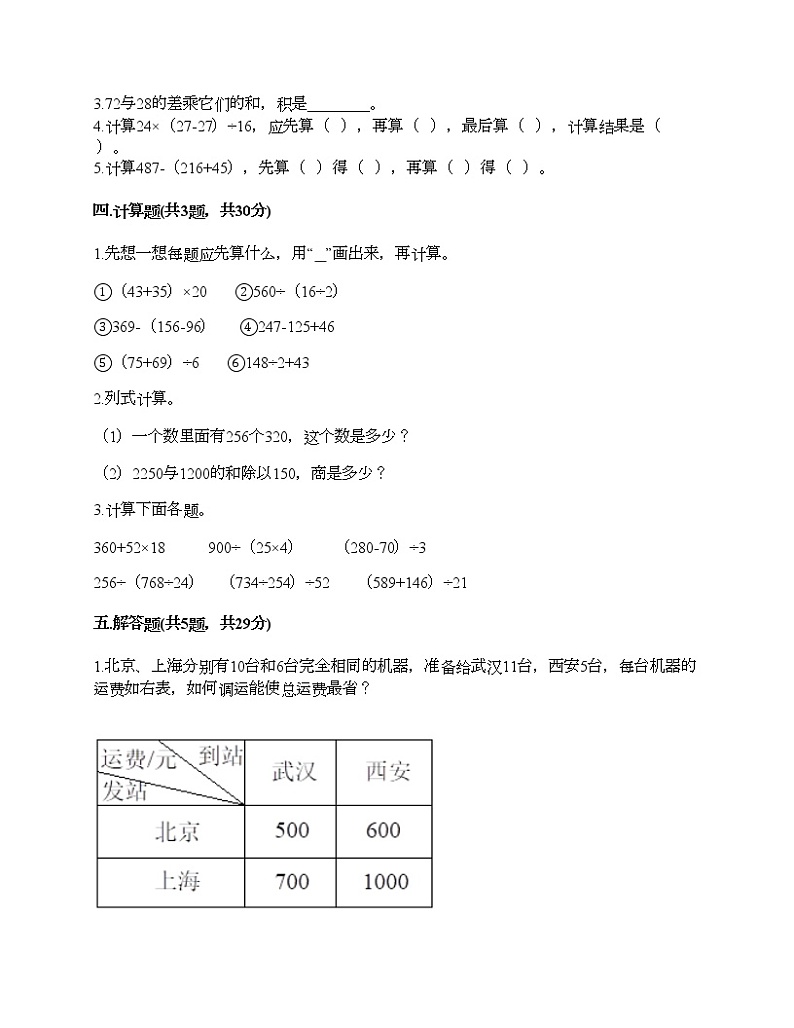 四年级下册数学试题-第一单元 四则运算 测试卷-人教版（含答案）02