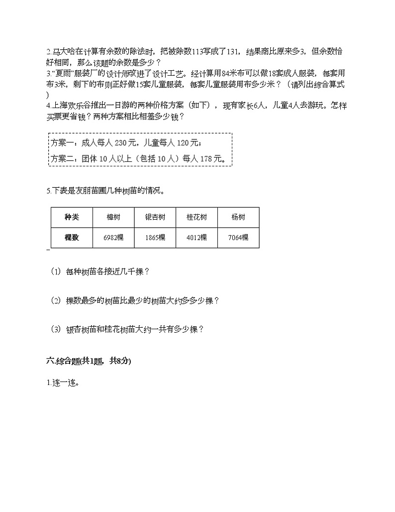 四年级下册数学试题-第一单元 四则运算 测试卷-人教版（含答案）03