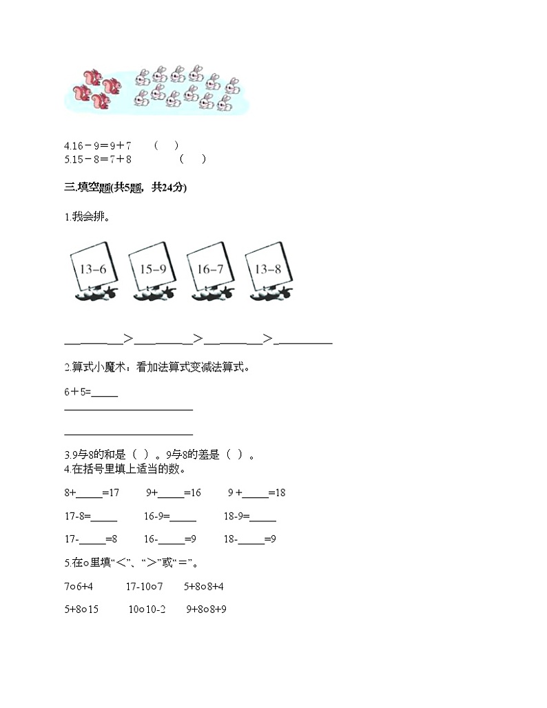 一年级下册数学试题-第二单元 20以内的退位减法  测试卷-人教版（含答案）02