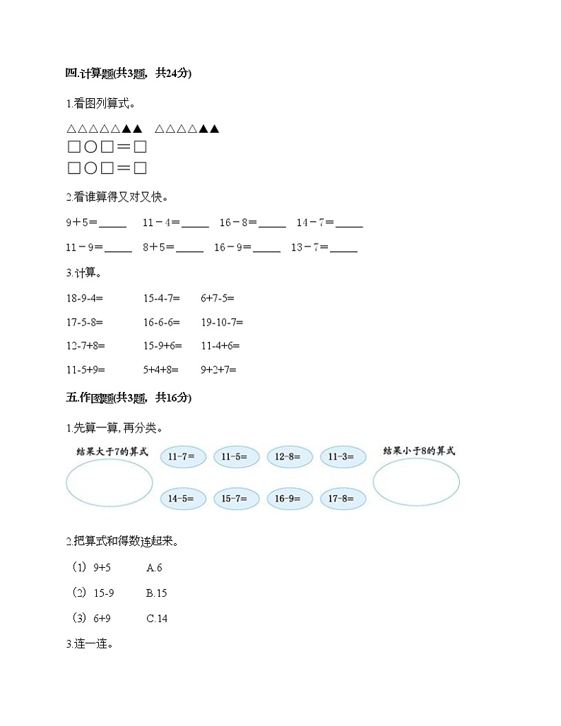 一年级下册数学试题-第二单元 20以内的退位减法  测试卷-人教版（含答案）03