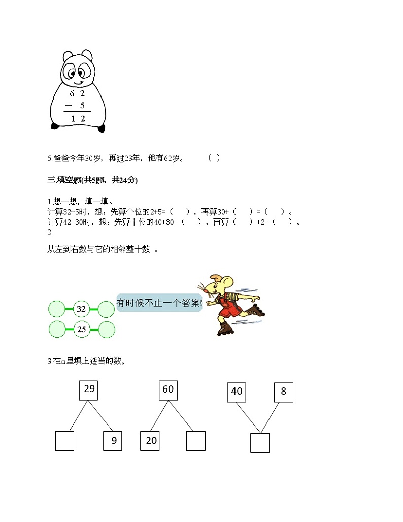 一年级下册数学试题-第六单元 100以内的加法和减法（一） 测试卷-人教版（含答案）02