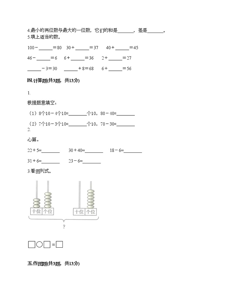 一年级下册数学试题-第六单元 100以内的加法和减法（一） 测试卷-人教版（含答案）03