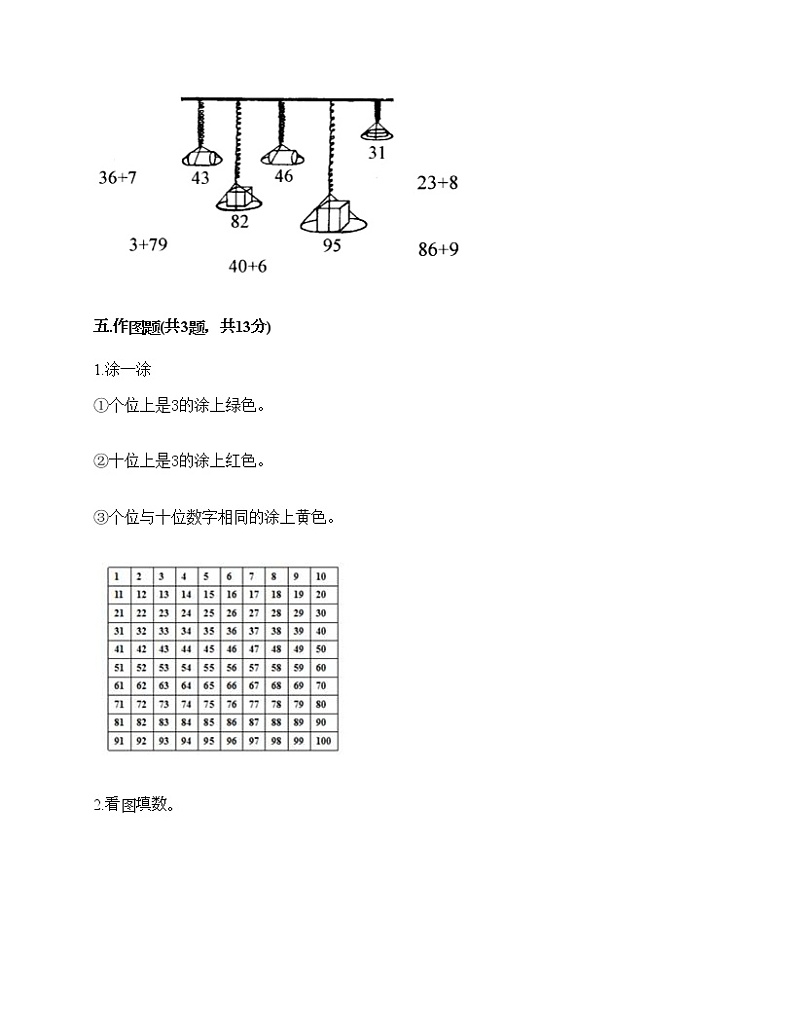 一年级下册数学试题-第四单元 100以内数的认识  测试卷-人教版（含答案）03