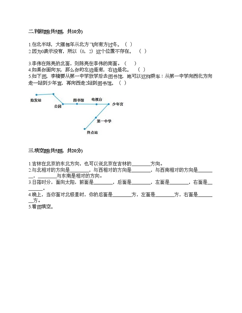 二年级下册数学试题-第二单元 方向与位置 测试卷-北师大版（含答案）02