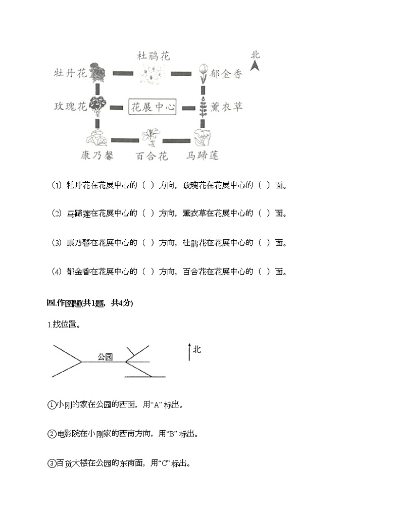 二年级下册数学试题-第二单元 方向与位置 测试卷-北师大版（含答案）03