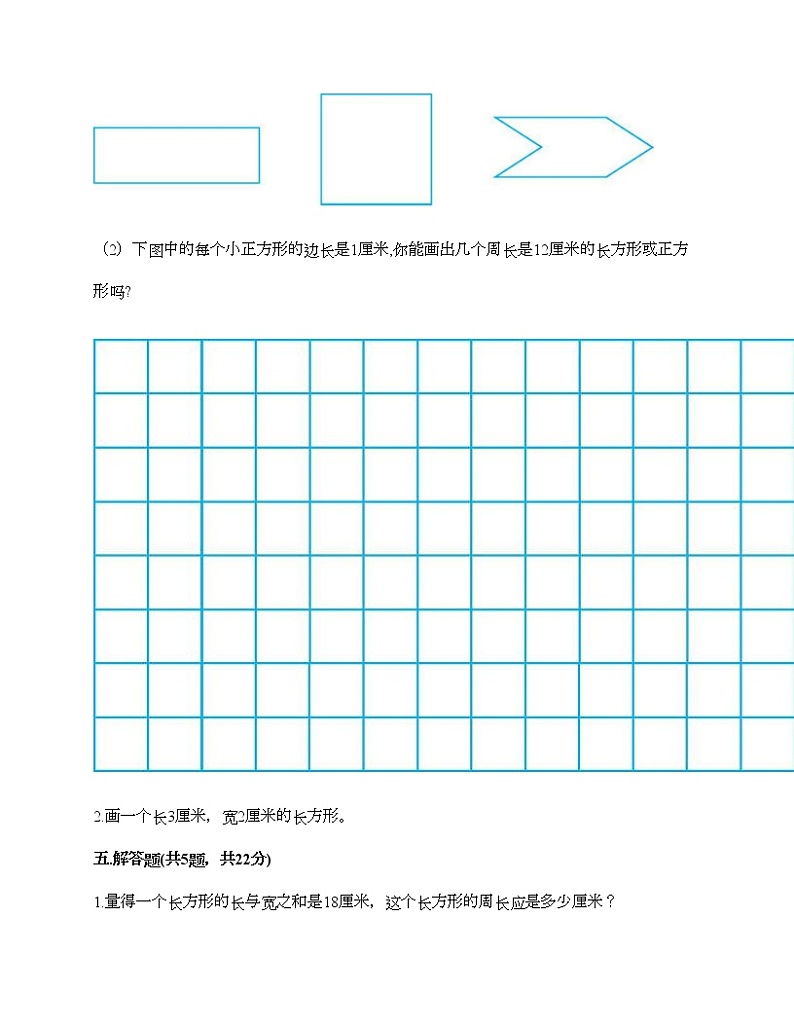 二年级下册数学试题-第六单元 认识图形 测试卷-北师大版（含答案）03
