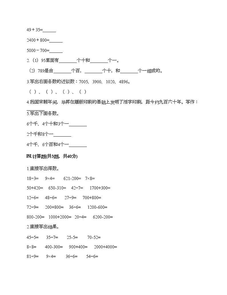 二年级下册数学试题-第三单元 生活中的大数 测试卷-北师大版（含答案）第2页