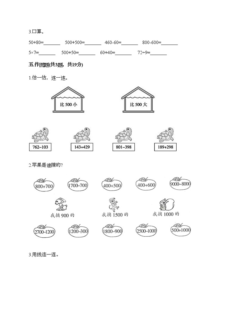 二年级下册数学试题-第三单元 生活中的大数 测试卷-北师大版（含答案）第3页