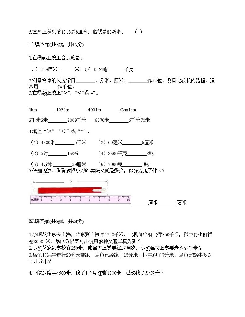 二年级下册数学试题-第四单元 测量 测试卷-北师大版（含答案）02