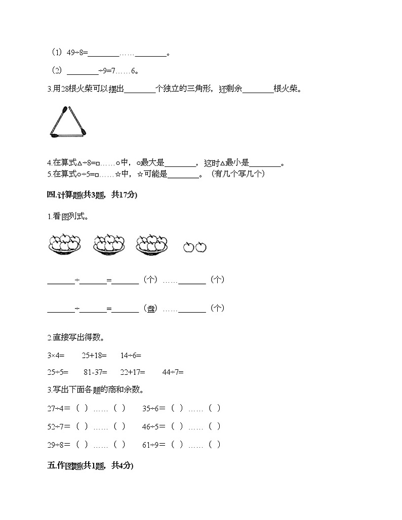 二年级下册数学试题-第一单元 除法 测试卷-北师大版（含答案）02