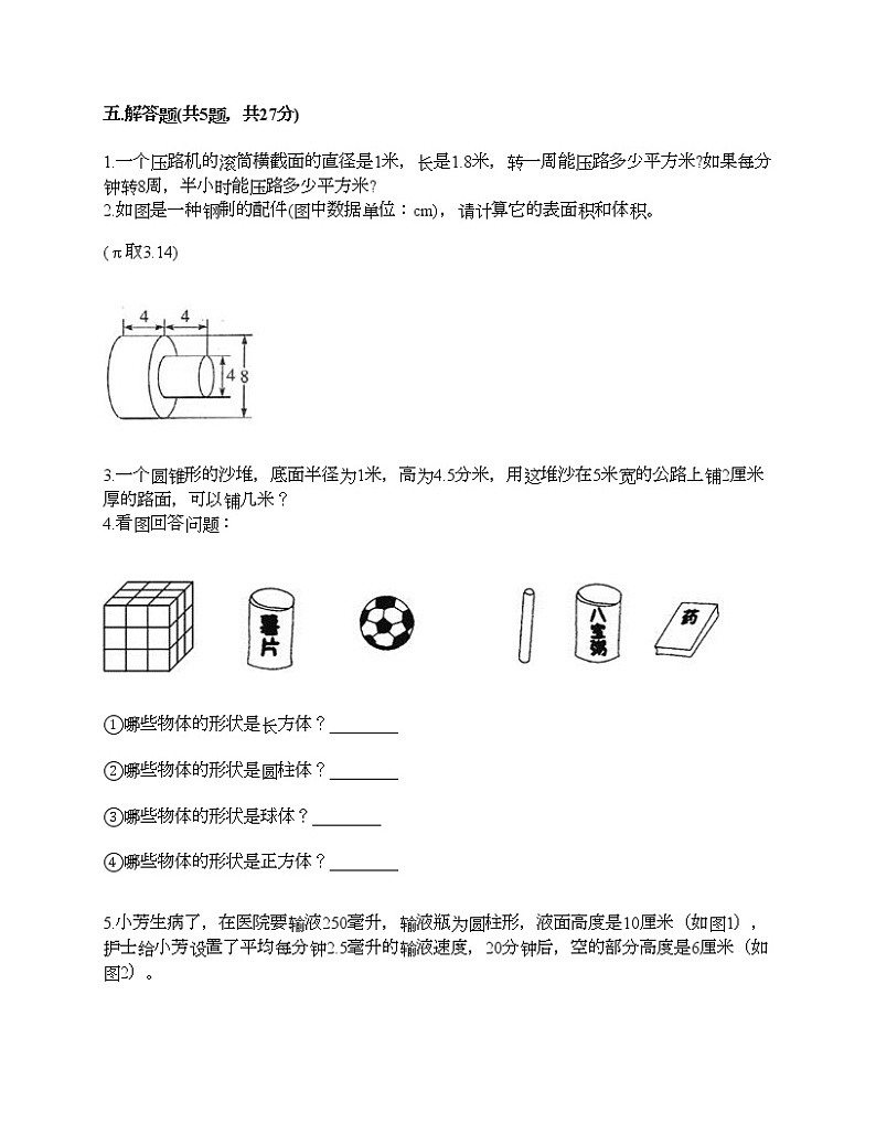 六年级下册数学试题-第一单元 圆柱与圆锥 测试卷-北师大版（含答案）第3页