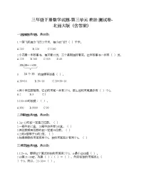 北师大版三年级下册三 乘法综合与测试精品当堂检测题