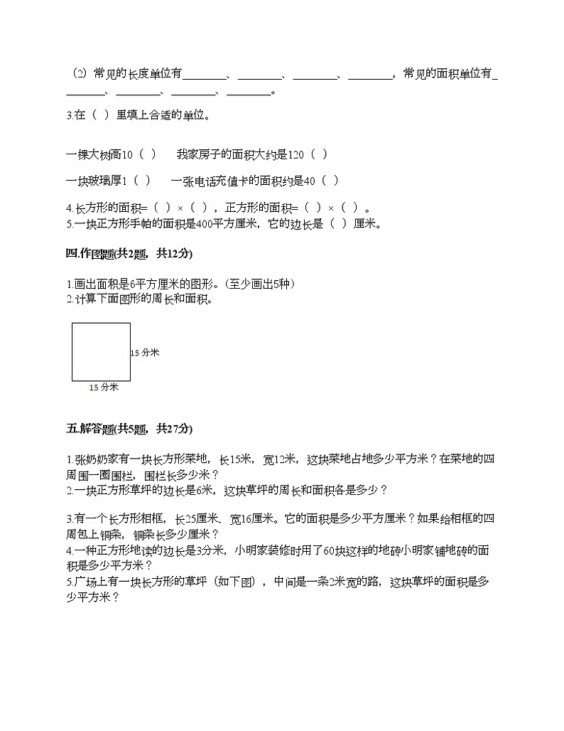 三年级下册数学试题-第五单元 面积 测试卷-北师大版（含答案）02