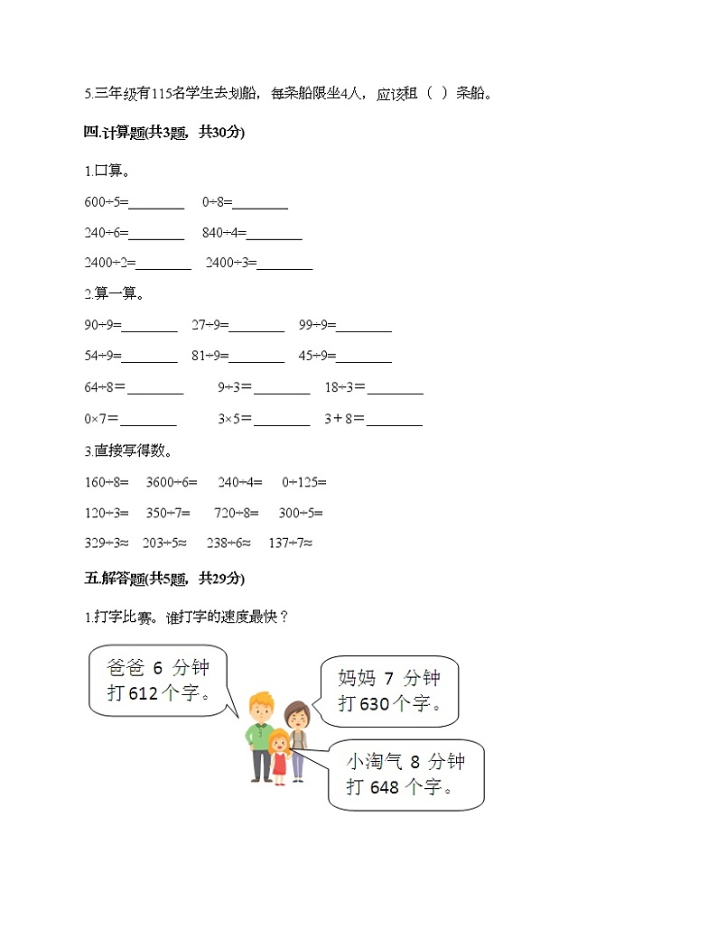 三年级下册数学试题-第一单元 除法 测试卷-北师大版（含答案）02