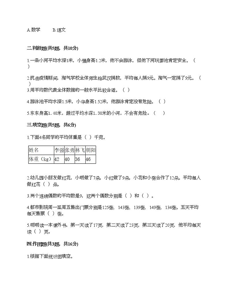 四年级下册数学试题-第六单元 数据的表示和分析 测试卷-北师大版（含答案）02