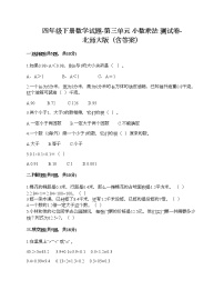 小学数学北师大版四年级下册三 小数乘法综合与测试优秀课时作业