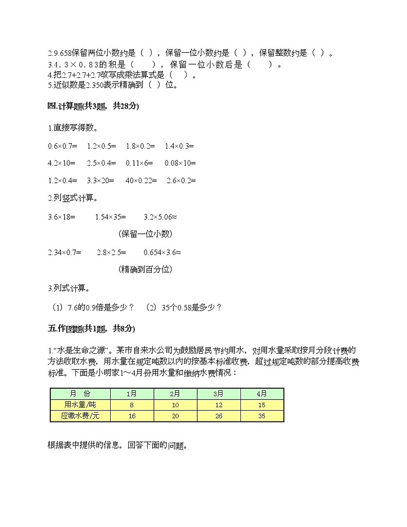 四年级下册数学试题-第三单元 小数乘法 测试卷-北师大版（含答案）02