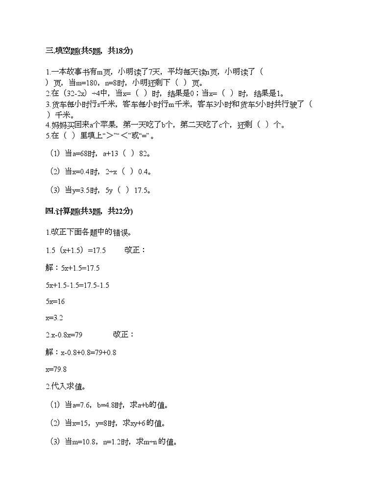 四年级下册数学试题-第五单元 认识方程 测试卷-北师大版（含答案）第2页