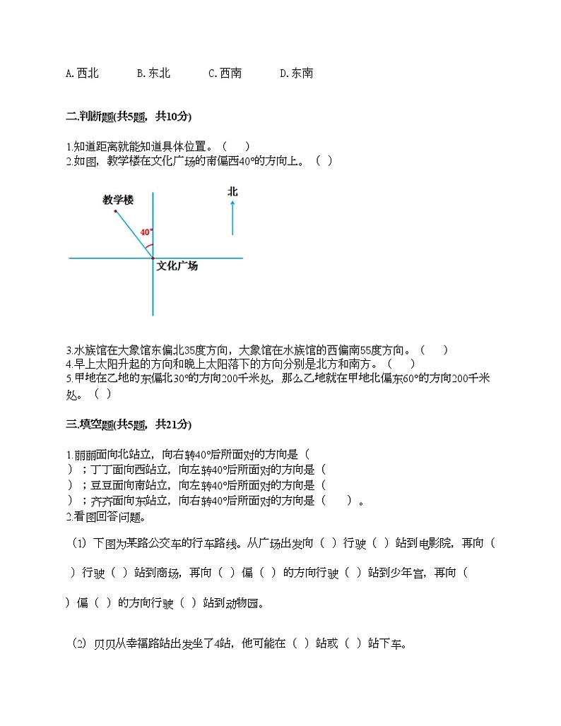 五年级下册数学试题-第六单元 确定位置 测试卷-北师大版（含答案）02