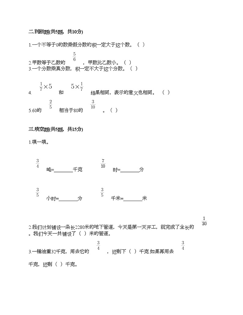 五年级下册数学试题-第三单元 分数乘法 测试卷-北师大版（含答案）02