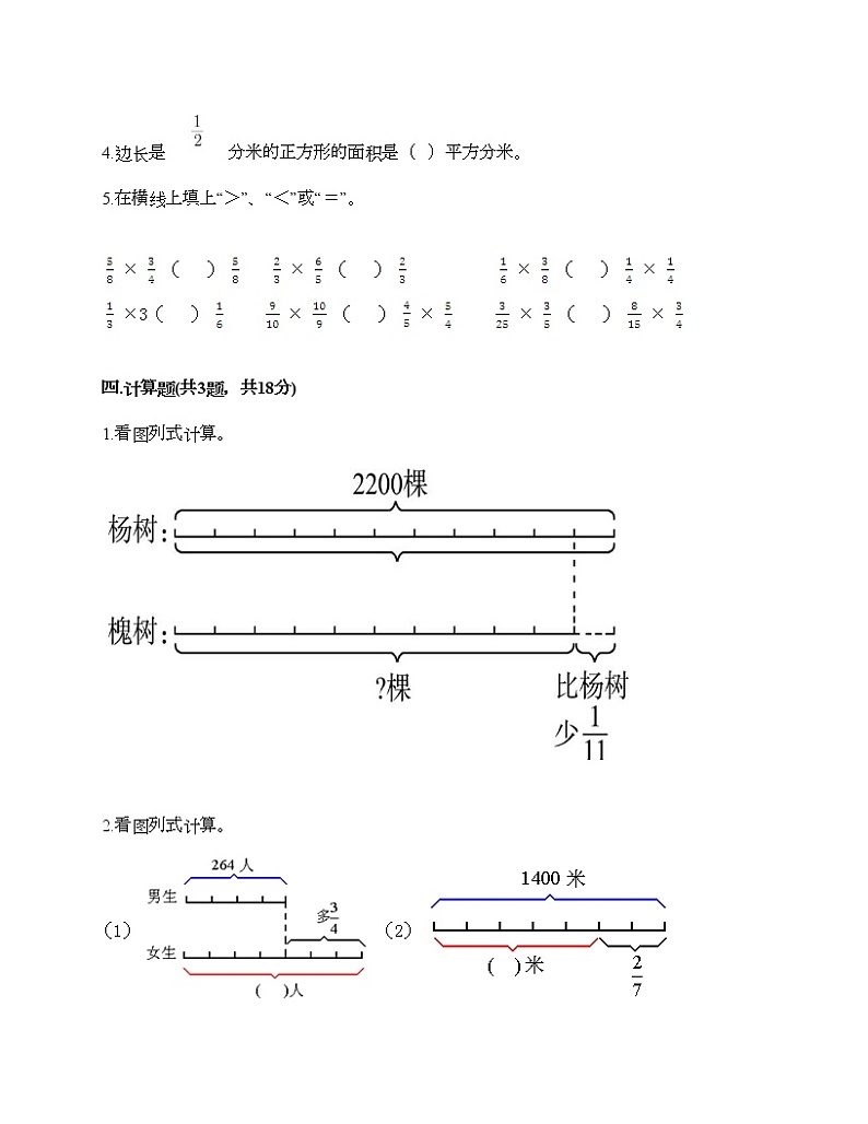 五年级下册数学试题-第三单元 分数乘法 测试卷-北师大版（含答案）03