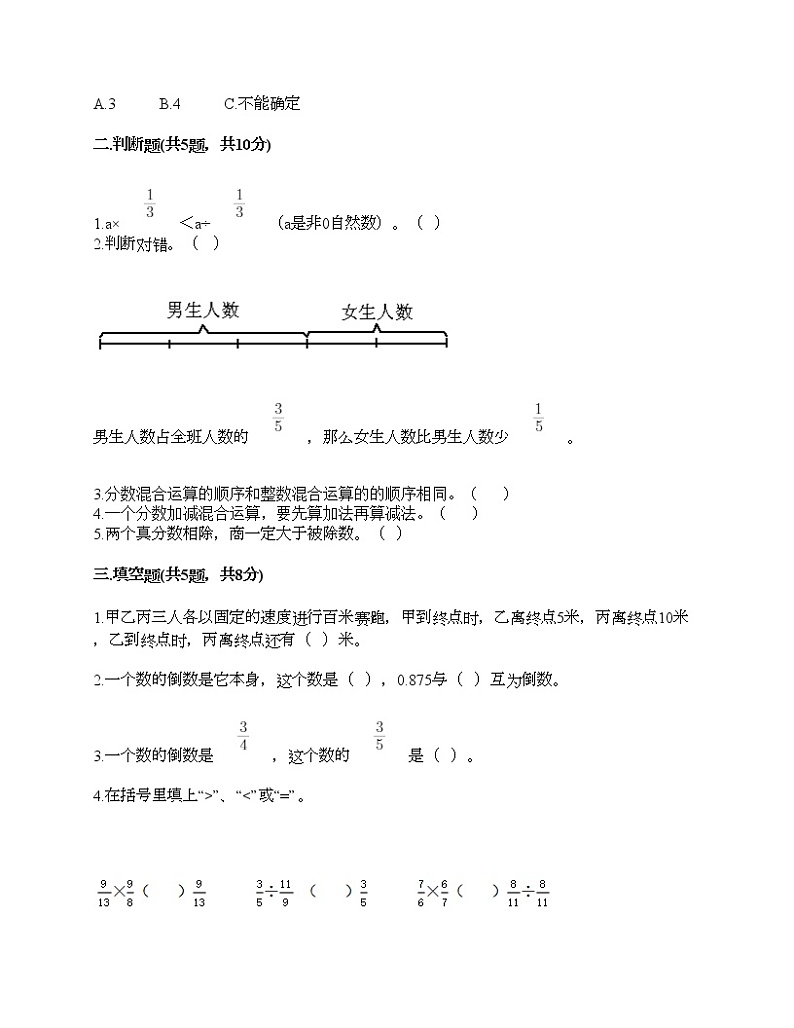 五年级下册数学试题-第五单元 分数除法 测试卷-北师大版（含答案）02
