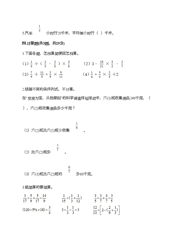 五年级下册数学试题-第五单元 分数除法 测试卷-北师大版（含答案）03