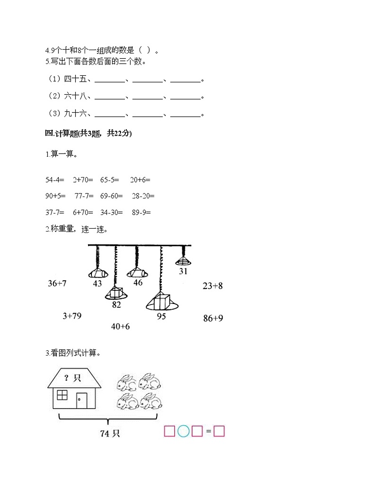 一年级下册数学试题-第三单元 生活中的数 测试卷-北师大版（含答案）02