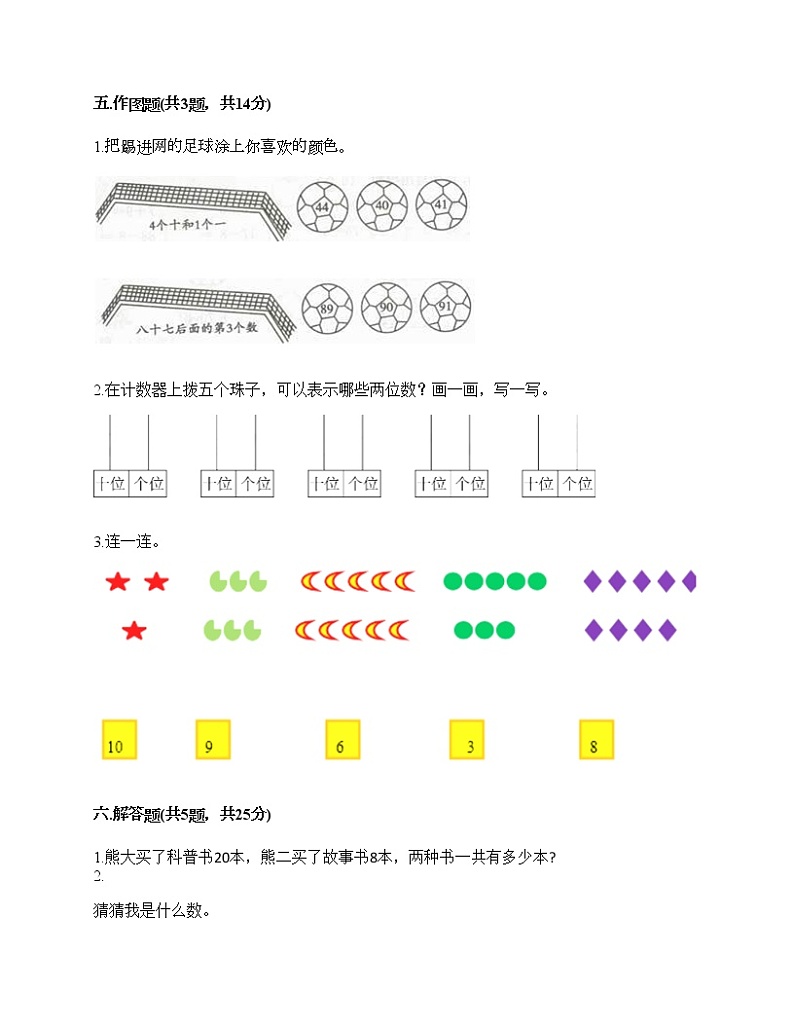 一年级下册数学试题-第三单元 生活中的数 测试卷-北师大版（含答案）03