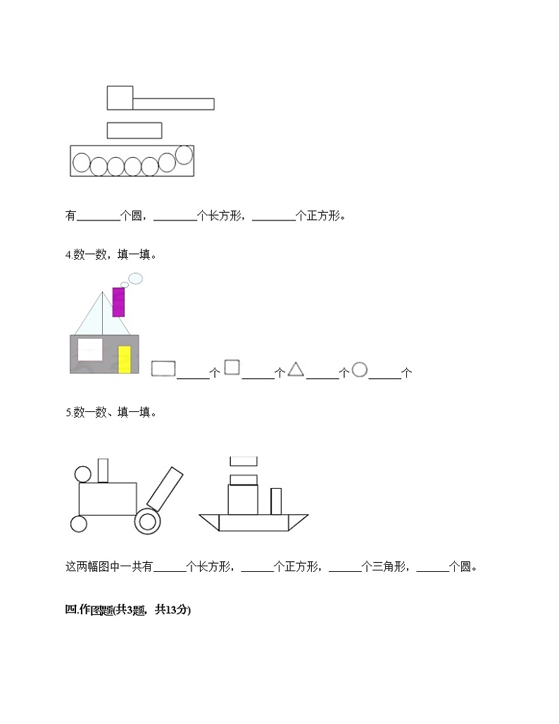 一年级下册数学试题-第四单元 有趣的图形 测试卷-北师大版（含答案）03