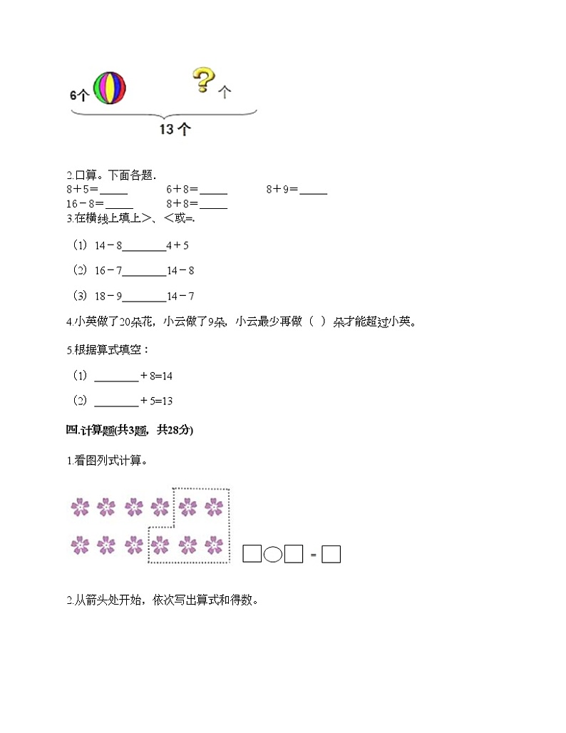 一年级下册数学试题-第一单元 加与减（一） 测试卷-北师大版（含答案）02