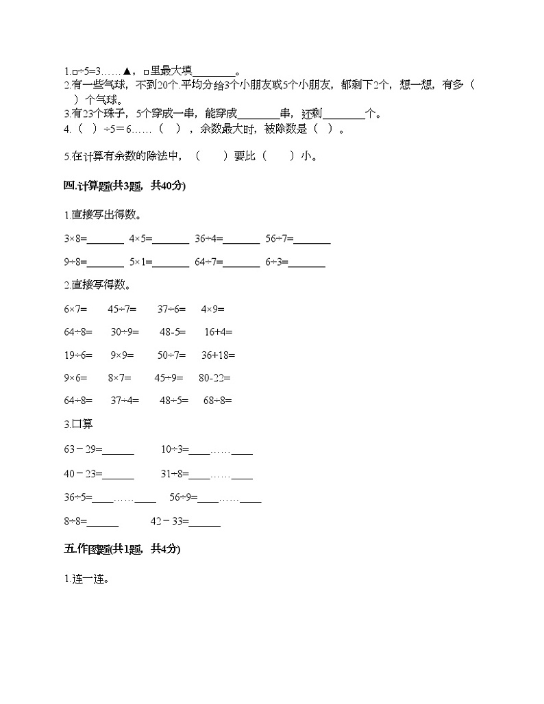 二年级下册数学试题-第二单元 有余数的除法 测试卷-冀教版（含答案）02