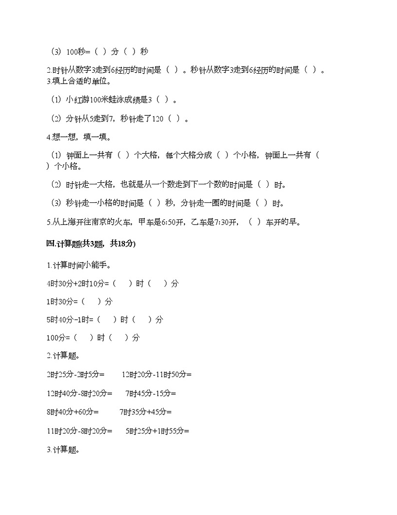二年级下册数学试题-第七单元 时、分、秒 测试卷-冀教版（含答案）02