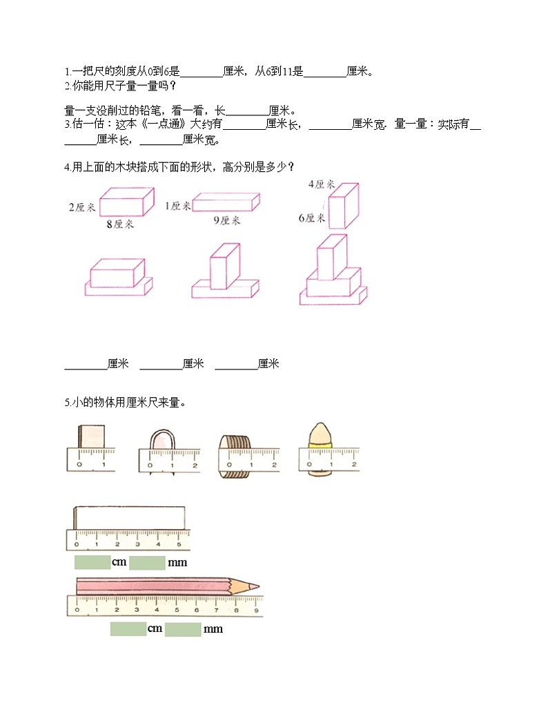 二年级下册数学试题-第一单元 厘米、分米、米 测试卷-冀教版（含答案）03
