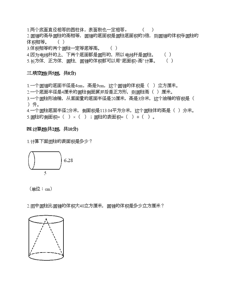 六年级下册数学试题-第四单元 圆柱和圆锥 测试卷-冀教版（含答案）02