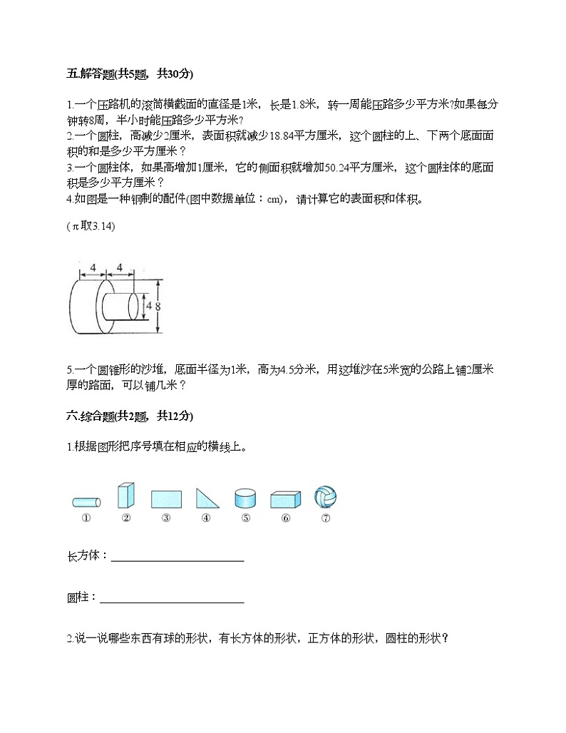六年级下册数学试题-第四单元 圆柱和圆锥 测试卷-冀教版（含答案）03