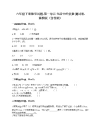 2021学年生活中的负数综合与测试优秀课时训练