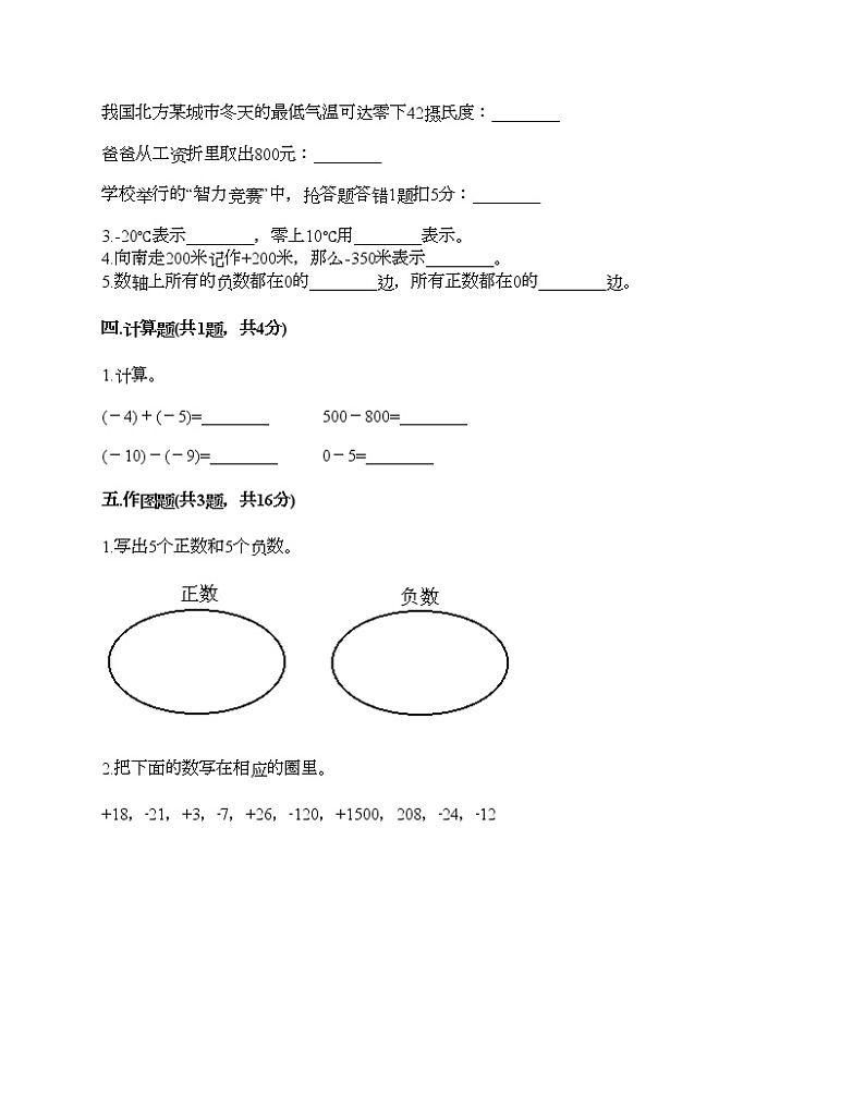 六年级下册数学试题-第一单元 生活中的负数 测试卷-冀教版（含答案）02