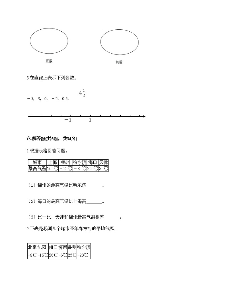 六年级下册数学试题-第一单元 生活中的负数 测试卷-冀教版（含答案）03