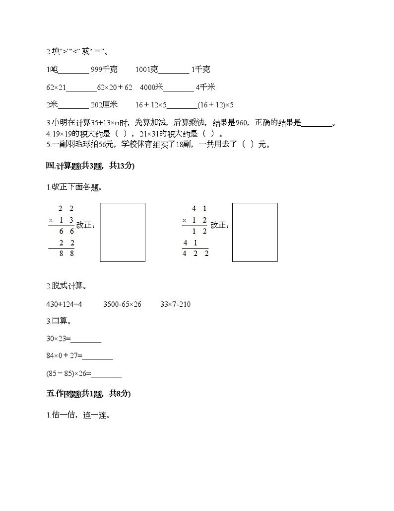三年级下册数学试题-第二单元 两位数乘两位数 测试卷-冀教版（含答案）02