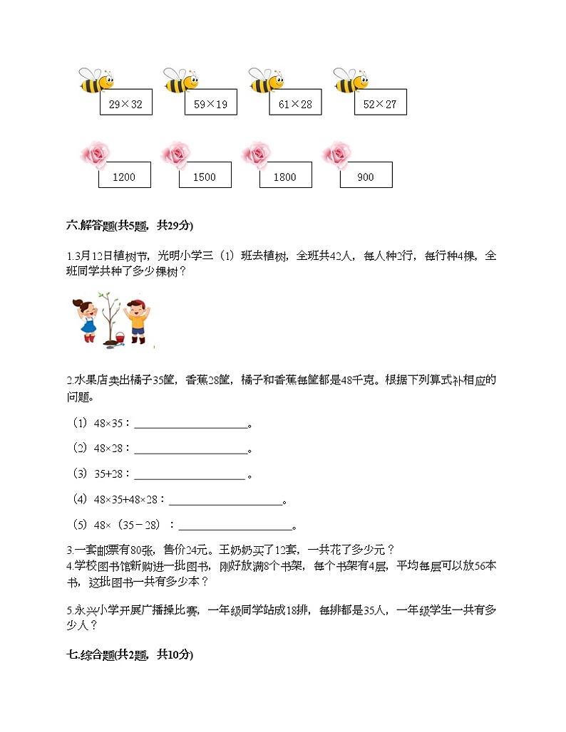 三年级下册数学试题-第二单元 两位数乘两位数 测试卷-冀教版（含答案）03