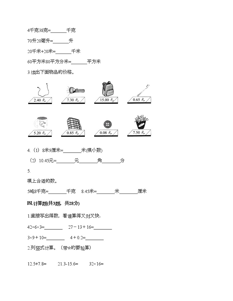三年级下册数学试题-第六单元 小数的初步认识 测试卷-冀教版（含答案）02