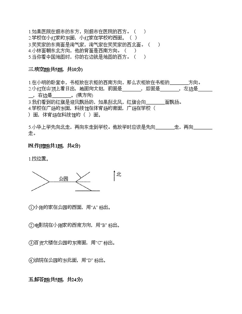 三年级下册数学试题-第三单元 辨认方向 测试卷-冀教版（含答案）02