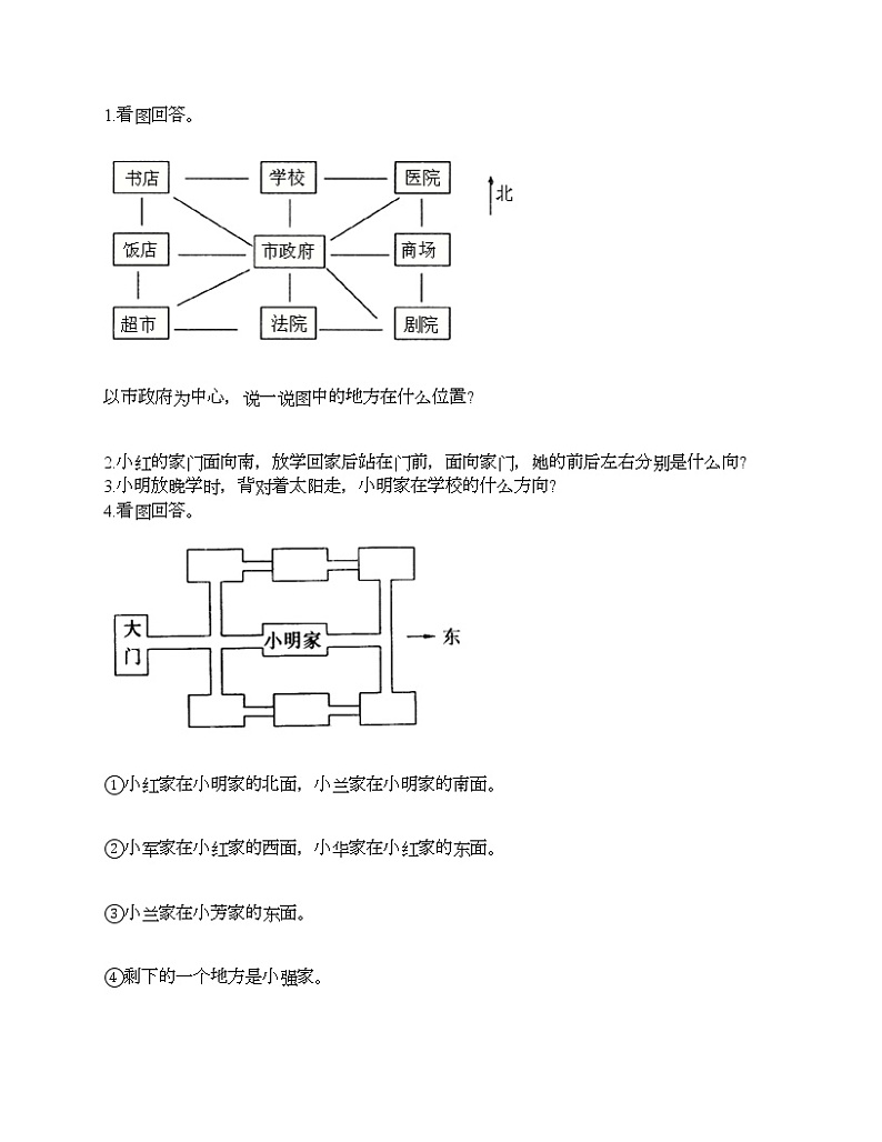 三年级下册数学试题-第三单元 辨认方向 测试卷-冀教版（含答案）03