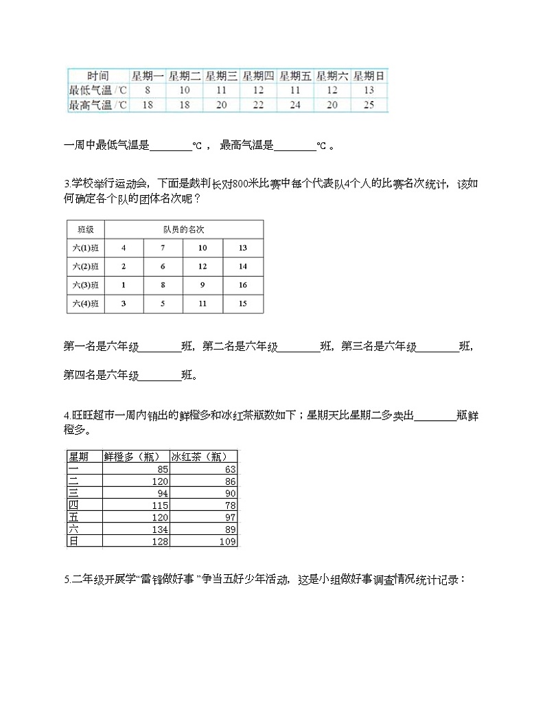 三年级下册数学试题-第五单元 数据的收集和整理 测试卷-冀教版（含答案）03