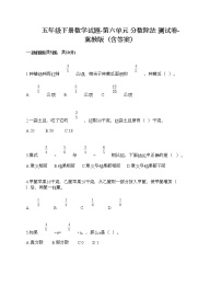 小学数学冀教版五年级下册六、分数除法优秀课时训练